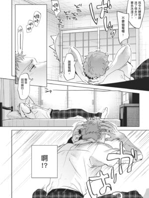 [岡田コウ] 他愛ないコイゴコロ｜稚嫩的戀愛心情 [中国翻訳] [DL版]_081