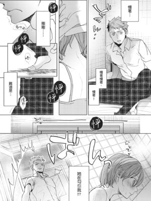 [岡田コウ] 他愛ないコイゴコロ｜稚嫩的戀愛心情 [中国翻訳] [DL版]_082