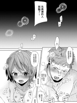 [岡田コウ] 他愛ないコイゴコロ｜稚嫩的戀愛心情 [中国翻訳] [DL版]_090