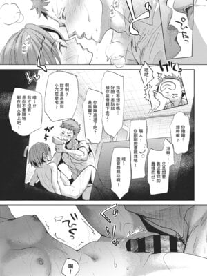 [岡田コウ] 他愛ないコイゴコロ｜稚嫩的戀愛心情 [中国翻訳] [DL版]_094