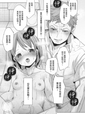 [岡田コウ] 他愛ないコイゴコロ｜稚嫩的戀愛心情 [中国翻訳] [DL版]_096