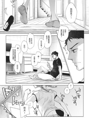 [岡田コウ] 他愛ないコイゴコロ｜稚嫩的戀愛心情 [中国翻訳] [DL版]_112