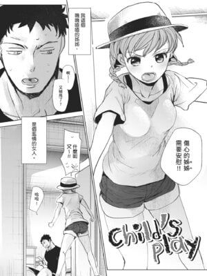 [岡田コウ] 他愛ないコイゴコロ｜稚嫩的戀愛心情 [中国翻訳] [DL版]_113