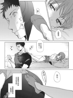 [岡田コウ] 他愛ないコイゴコロ｜稚嫩的戀愛心情 [中国翻訳] [DL版]_115