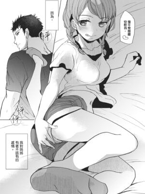 [岡田コウ] 他愛ないコイゴコロ｜稚嫩的戀愛心情 [中国翻訳] [DL版]_116