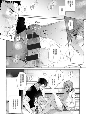 [岡田コウ] 他愛ないコイゴコロ｜稚嫩的戀愛心情 [中国翻訳] [DL版]_117