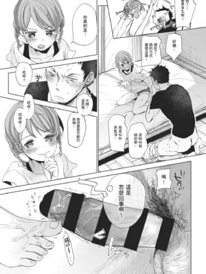 [岡田コウ] 他愛ないコイゴコロ｜稚嫩的戀愛心情 [中国翻訳] [DL版]_120