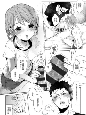 [岡田コウ] 他愛ないコイゴコロ｜稚嫩的戀愛心情 [中国翻訳] [DL版]_121