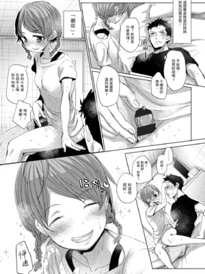 [岡田コウ] 他愛ないコイゴコロ｜稚嫩的戀愛心情 [中国翻訳] [DL版]_130