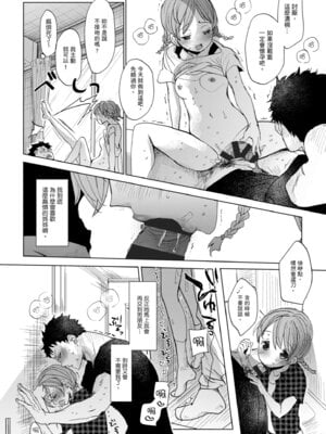 [岡田コウ] 他愛ないコイゴコロ｜稚嫩的戀愛心情 [中国翻訳] [DL版]_143