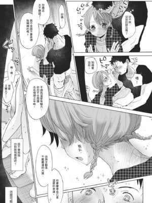 [岡田コウ] 他愛ないコイゴコロ｜稚嫩的戀愛心情 [中国翻訳] [DL版]_144