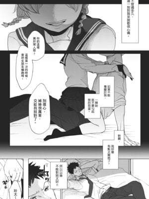 [岡田コウ] 他愛ないコイゴコロ｜稚嫩的戀愛心情 [中国翻訳] [DL版]_146