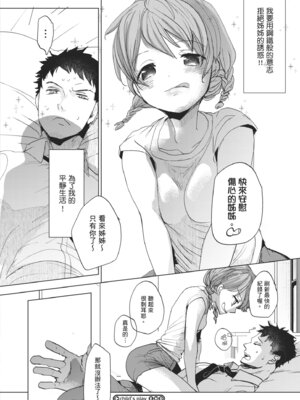 [岡田コウ] 他愛ないコイゴコロ｜稚嫩的戀愛心情 [中国翻訳] [DL版]_147