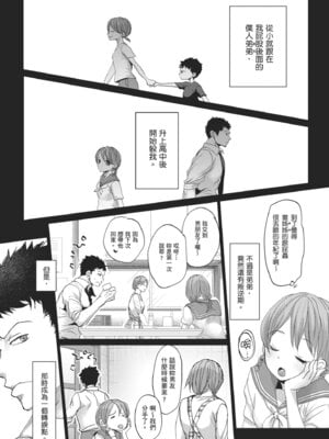 [岡田コウ] 他愛ないコイゴコロ｜稚嫩的戀愛心情 [中国翻訳] [DL版]_148