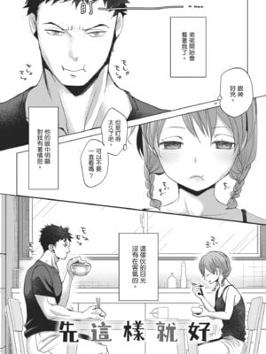 [岡田コウ] 他愛ないコイゴコロ｜稚嫩的戀愛心情 [中国翻訳] [DL版]_149