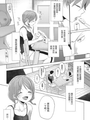 [岡田コウ] 他愛ないコイゴコロ｜稚嫩的戀愛心情 [中国翻訳] [DL版]_150