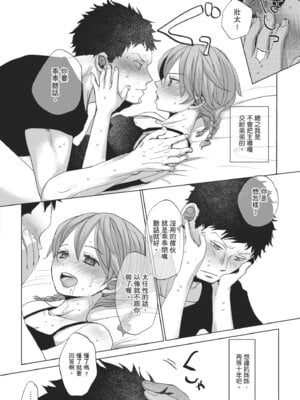 [岡田コウ] 他愛ないコイゴコロ｜稚嫩的戀愛心情 [中国翻訳] [DL版]_157