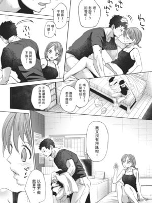 [岡田コウ] 他愛ないコイゴコロ｜稚嫩的戀愛心情 [中国翻訳] [DL版]_158