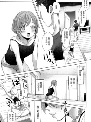 [岡田コウ] 他愛ないコイゴコロ｜稚嫩的戀愛心情 [中国翻訳] [DL版]_159