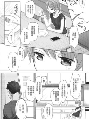 [岡田コウ] 他愛ないコイゴコロ｜稚嫩的戀愛心情 [中国翻訳] [DL版]_161