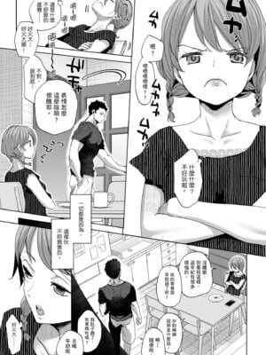 [岡田コウ] 他愛ないコイゴコロ｜稚嫩的戀愛心情 [中国翻訳] [DL版]_162