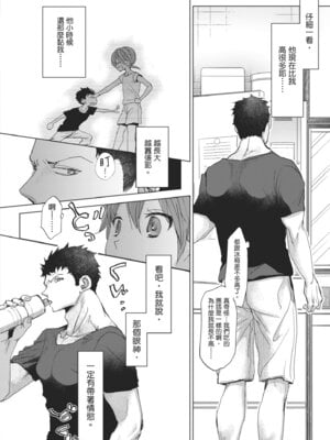 [岡田コウ] 他愛ないコイゴコロ｜稚嫩的戀愛心情 [中国翻訳] [DL版]_163