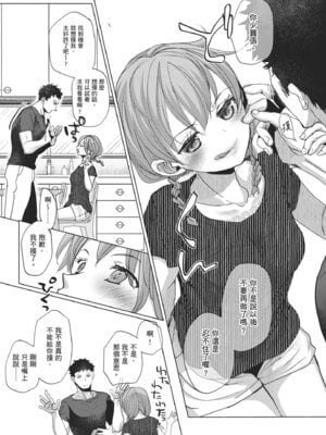 [岡田コウ] 他愛ないコイゴコロ｜稚嫩的戀愛心情 [中国翻訳] [DL版]_166