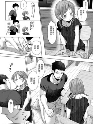 [岡田コウ] 他愛ないコイゴコロ｜稚嫩的戀愛心情 [中国翻訳] [DL版]_167