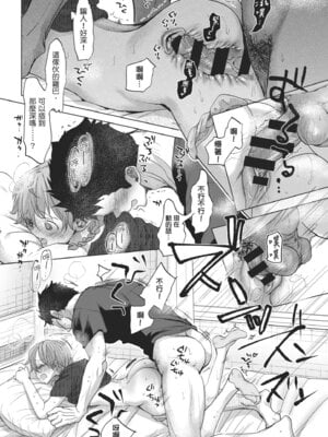 [岡田コウ] 他愛ないコイゴコロ｜稚嫩的戀愛心情 [中国翻訳] [DL版]_180