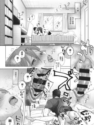 [岡田コウ] 他愛ないコイゴコロ｜稚嫩的戀愛心情 [中国翻訳] [DL版]_191