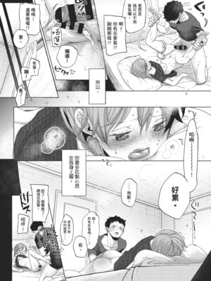 [岡田コウ] 他愛ないコイゴコロ｜稚嫩的戀愛心情 [中国翻訳] [DL版]_199