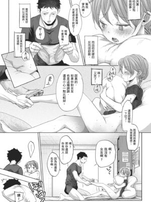 [岡田コウ] 他愛ないコイゴコロ｜稚嫩的戀愛心情 [中国翻訳] [DL版]_200