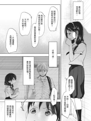 [岡田コウ] 他愛ないコイゴコロ｜稚嫩的戀愛心情 [中国翻訳] [DL版]_206