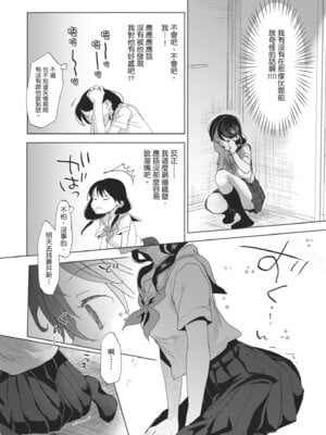 [岡田コウ] 他愛ないコイゴコロ｜稚嫩的戀愛心情 [中国翻訳] [DL版]_207