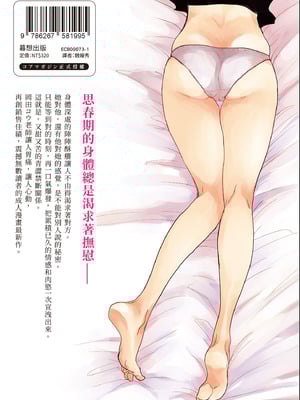 [岡田コウ] 他愛ないコイゴコロ｜稚嫩的戀愛心情 [中国翻訳] [DL版]_209