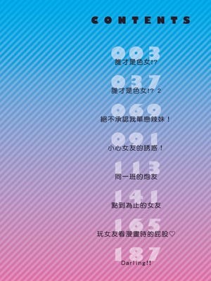 [東野みかん] ギャル欲しがりだけ｜辣妹♡只是好想要 [中国翻訳] [DL版]_004