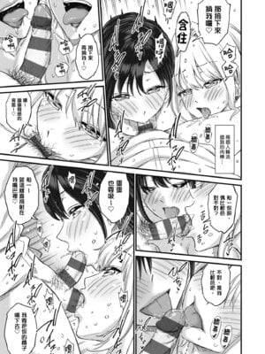 [東野みかん] ギャル欲しがりだけ｜辣妹♡只是好想要 [中国翻訳] [DL版]_043