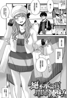 [東野みかん] ギャル欲しがりだけ｜辣妹♡只是好想要 [中国翻訳] [DL版]_071