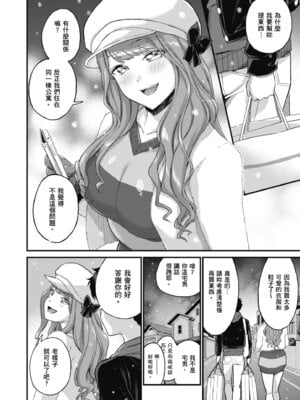 [東野みかん] ギャル欲しがりだけ｜辣妹♡只是好想要 [中国翻訳] [DL版]_072