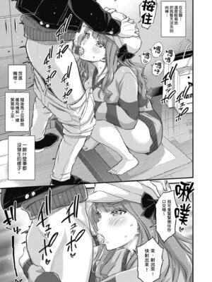 [東野みかん] ギャル欲しがりだけ｜辣妹♡只是好想要 [中国翻訳] [DL版]_075