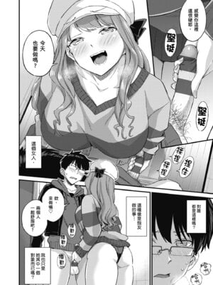 [東野みかん] ギャル欲しがりだけ｜辣妹♡只是好想要 [中国翻訳] [DL版]_078