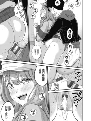 [東野みかん] ギャル欲しがりだけ｜辣妹♡只是好想要 [中国翻訳] [DL版]_083