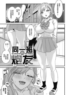 [東野みかん] ギャル欲しがりだけ｜辣妹♡只是好想要 [中国翻訳] [DL版]_115