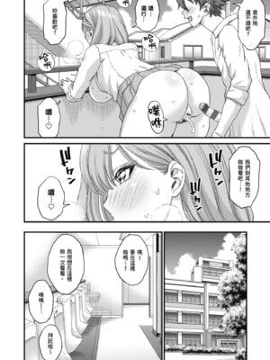 [東野みかん] ギャル欲しがりだけ｜辣妹♡只是好想要 [中国翻訳] [DL版]_124