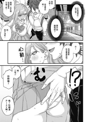 [東野みかん] ギャル欲しがりだけ｜辣妹♡只是好想要 [中国翻訳] [DL版]_127