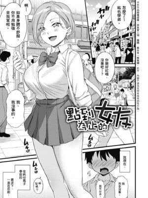 [東野みかん] ギャル欲しがりだけ｜辣妹♡只是好想要 [中国翻訳] [DL版]_143