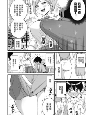 [東野みかん] ギャル欲しがりだけ｜辣妹♡只是好想要 [中国翻訳] [DL版]_144