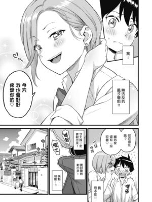 [東野みかん] ギャル欲しがりだけ｜辣妹♡只是好想要 [中国翻訳] [DL版]_145