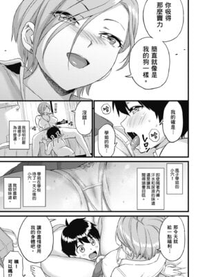 [東野みかん] ギャル欲しがりだけ｜辣妹♡只是好想要 [中国翻訳] [DL版]_151