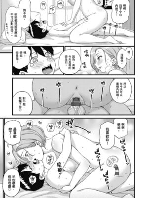 [東野みかん] ギャル欲しがりだけ｜辣妹♡只是好想要 [中国翻訳] [DL版]_165